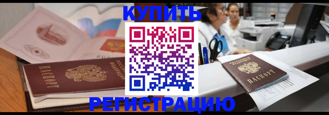 временная регистрация собственник в Усть-Катаве